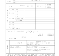 1세대1주택특례적용신고서(개정20060705)